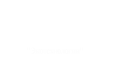  ООО "ЭКОТЕХНОЛОГИЯ"